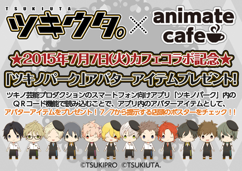 大人気 ツキウタ がついにコラボカフェ開催決定 アニメイトカフェ