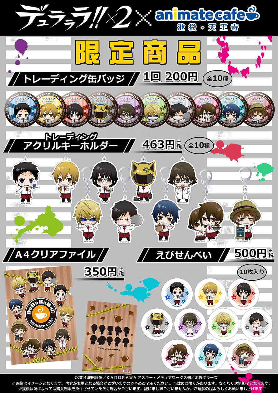 デュラララ 2 アニメイトカフェに奴らが帰ってくる アニメイトカフェ