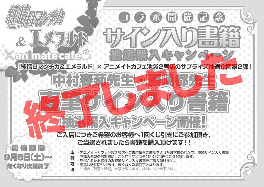 純情ロマンチカ エメラルド アニメイトカフェ 池袋2号店でコラボ決定 アニメイトカフェ