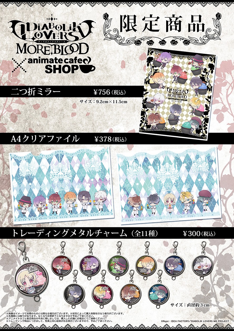 Tvアニメ Diabolik Lovers More Blood とアニメイトカフェショップが限定コラボ決定 アニメイトカフェ
