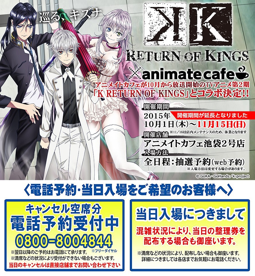 K Return Of Kings とアニメイトカフェがｔｖアニメ２期に合わせてコラボ開催 アニメイトカフェ
