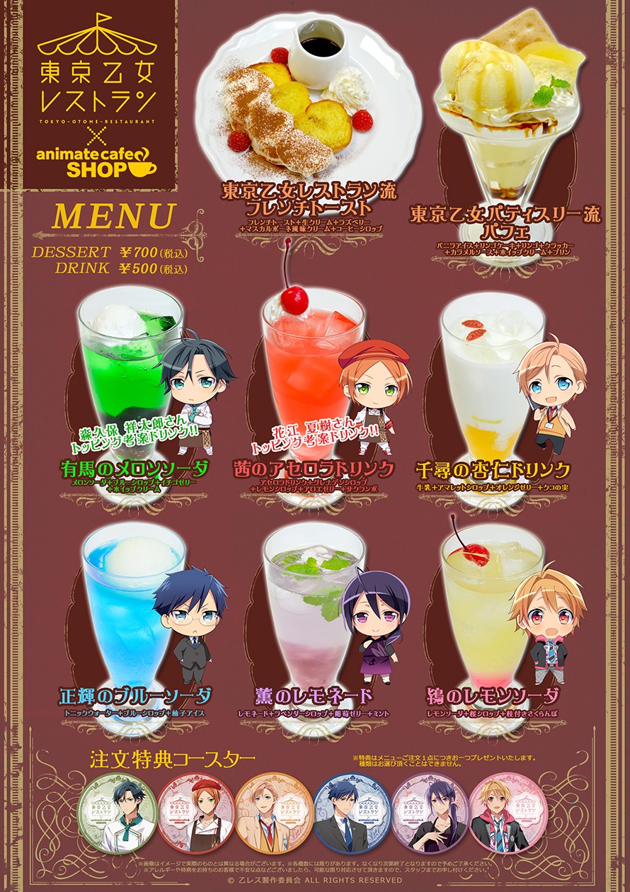 「東京乙女レストラン」とアニメイトカフェが10月からコラボ決定！！｜アニメイトカフェ