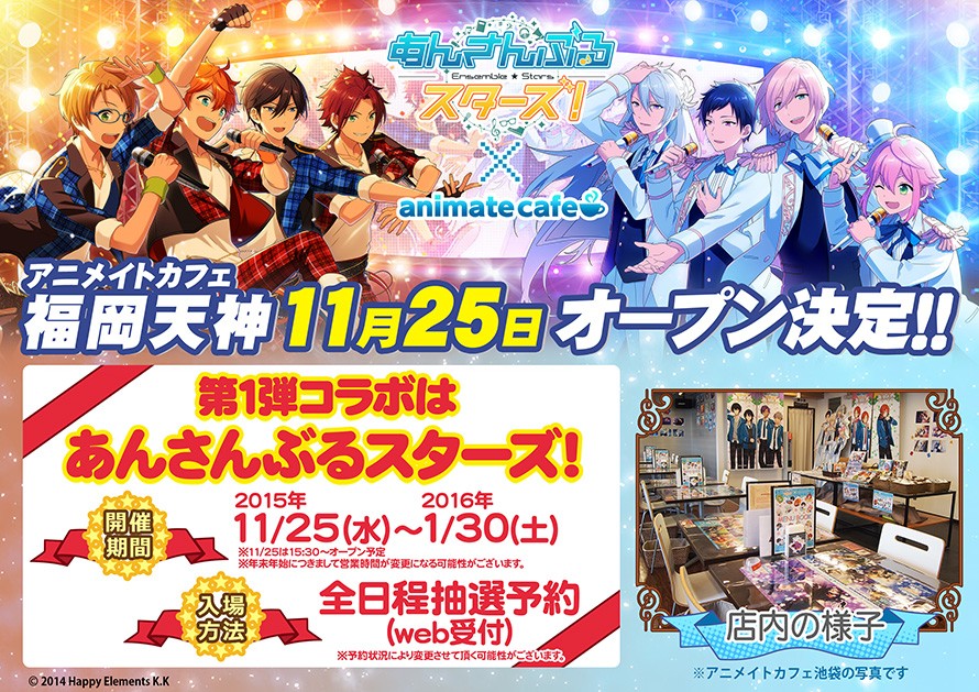 11月25日にアニメイトカフェ福岡天神がオープン 第一弾コラボは あんさんぶるスターズ に決定 アニメイトカフェ