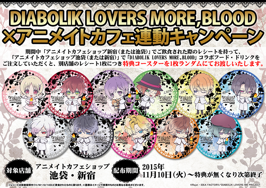 Tvアニメ Diabolik Lovers More Blood とアニメイトカフェショップが限定コラボ決定 アニメイトカフェ