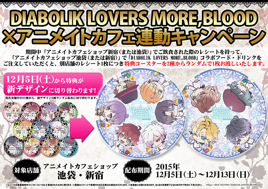 Tvアニメ Diabolik Lovers More Blood とアニメイトカフェショップが限定コラボ決定 アニメイトカフェ