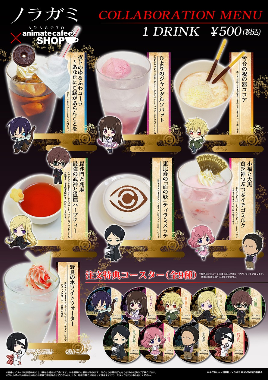 ノラガミ Aragoto アニメイトカフェとコラボ決定 神ども カフェに集え アニメイトカフェ