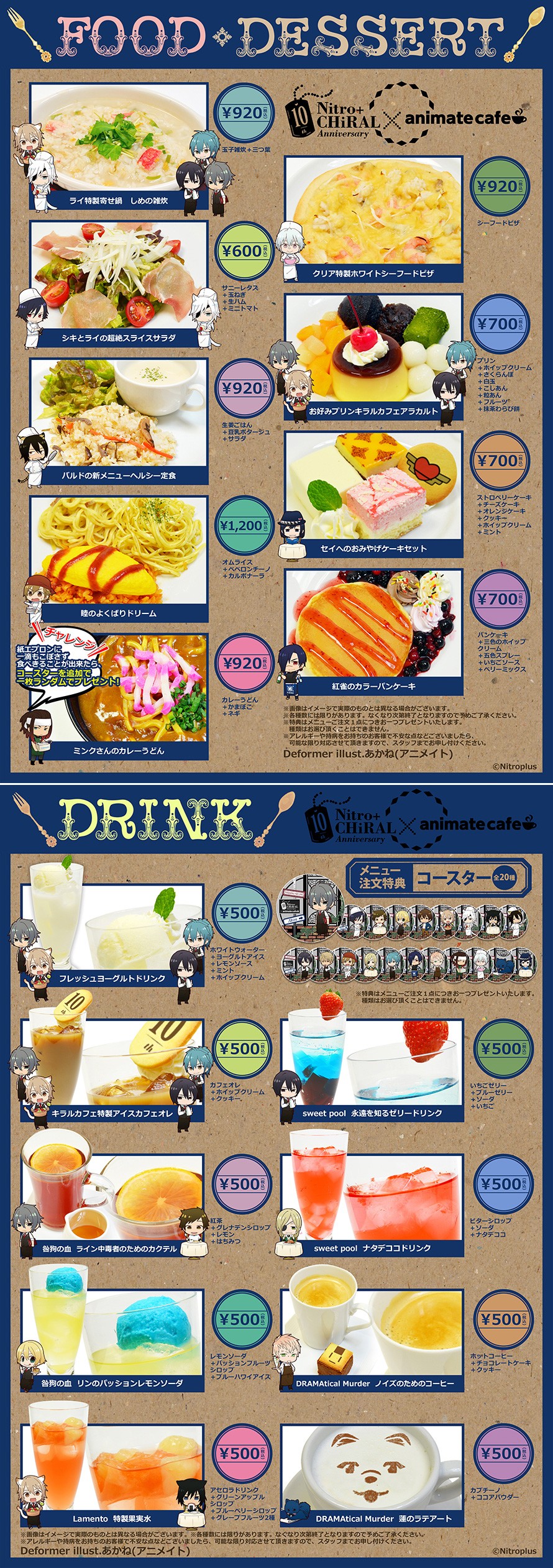 ニトロプラス キラル アニメイトカフェ池袋２号店がコラボ決定 アニメイトカフェ