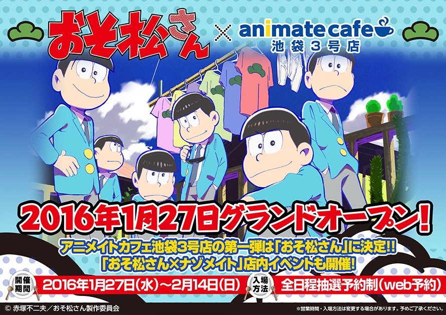 アニメイトカフェ池袋3号店の第一弾コラボは おそ松さん に決定 アニメイトカフェ