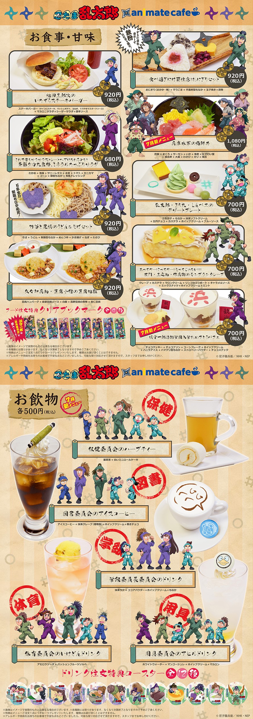 忍たま乱太郎 アニメイトカフェ ６月より３店舗でコラボ開催決定 アニメイトカフェ