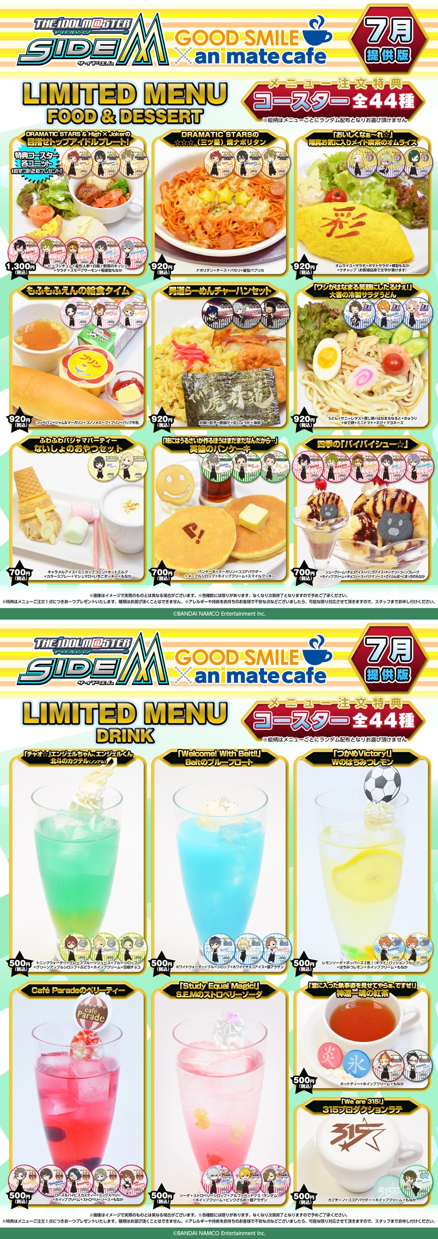 理由あってコラボ！「アイドルマスターSideM」とグッドスマイル