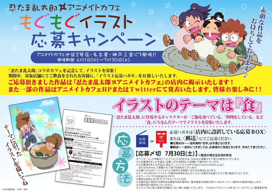 忍たま乱太郎 アニメイトカフェ ６月より３店舗でコラボ開催決定 アニメイトカフェ