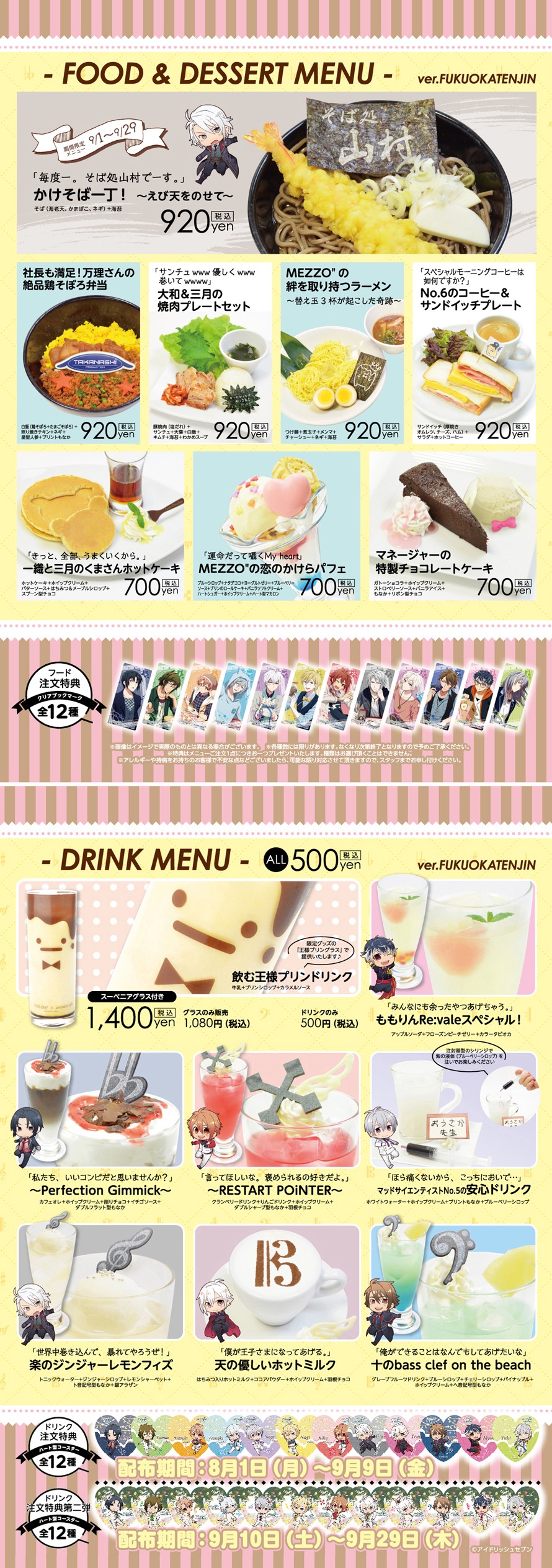 アイドリッシュセブン 1周年を記念して8月1日よりアニメイトカフェの4店舗でコラボ決定 アニメイトカフェ