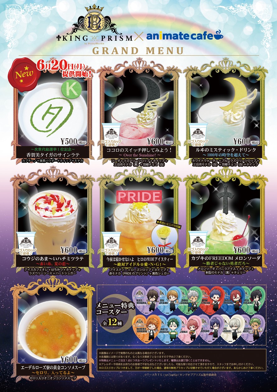 King Of Prism By Prettyrhythm アニメイトカフェキッチンカー カフェショップ京都 コラボ開催決定 アニメイトカフェ