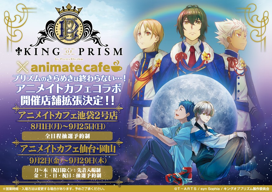 King Of Prism By Prettyrhythm アニメイトカフェ 池袋2号店 仙台 岡山でコラボ決定 アニメイトカフェ