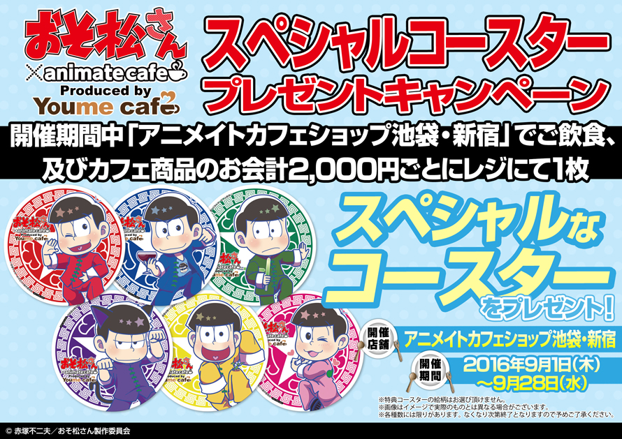 ご好評にお応えし おそ松さん アニメイトカフェショップ池袋 新宿で拡張開催決定 アニメイトカフェ