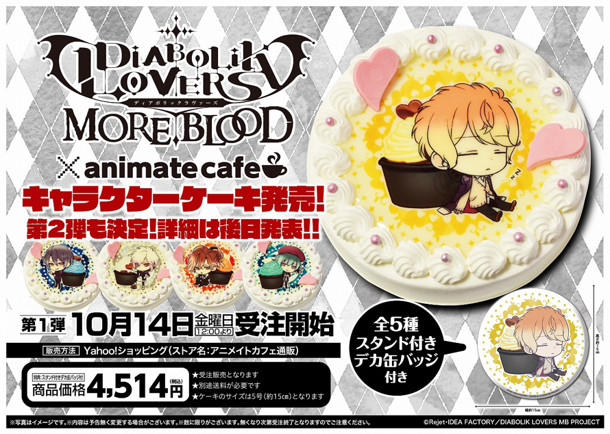 Diabolik Lovers アニメイトカフェキャラクターケーキのコラボが決定 お知らせ アニメイトカフェ