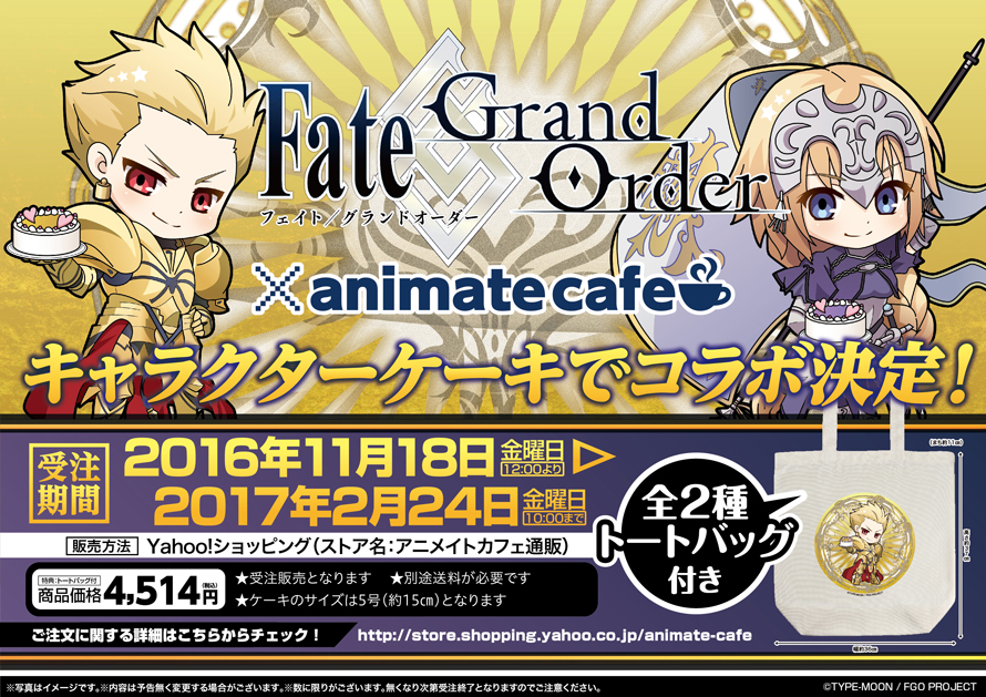 Fate Grand Order アニメイトカフェキャラクターケーキの受注開始日決定 お知らせ アニメイトカフェ