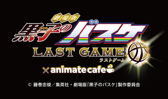 黒子のバスケ LASTGAME 半券 当選品 黒子のバスケ LAST GAME 半券応募プレゼントキャンペーン