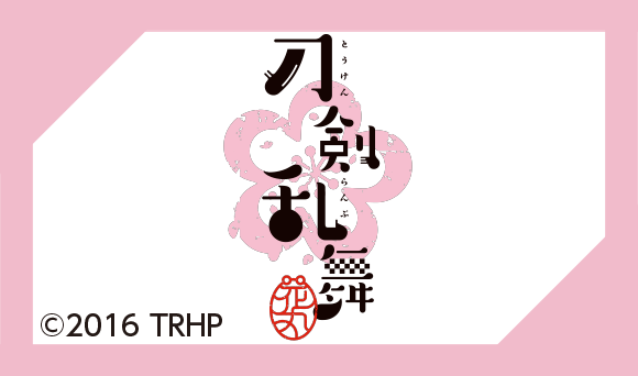 刀剣乱舞 花丸 コラボ作品 アニメイトカフェ