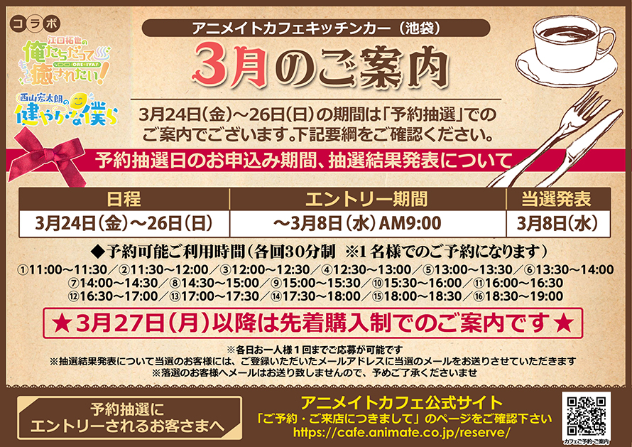 江口拓也の俺たちだってもっと癒されたい 西山宏太朗の健やかな僕ら アニメイトカフェキッチンカーにてコラボ決定 お知らせ アニメイトカフェ