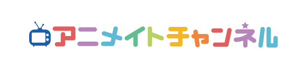 アニメイトチャンネル アニメイトカフェの番組が配信決定 お知らせ アニメイトカフェ