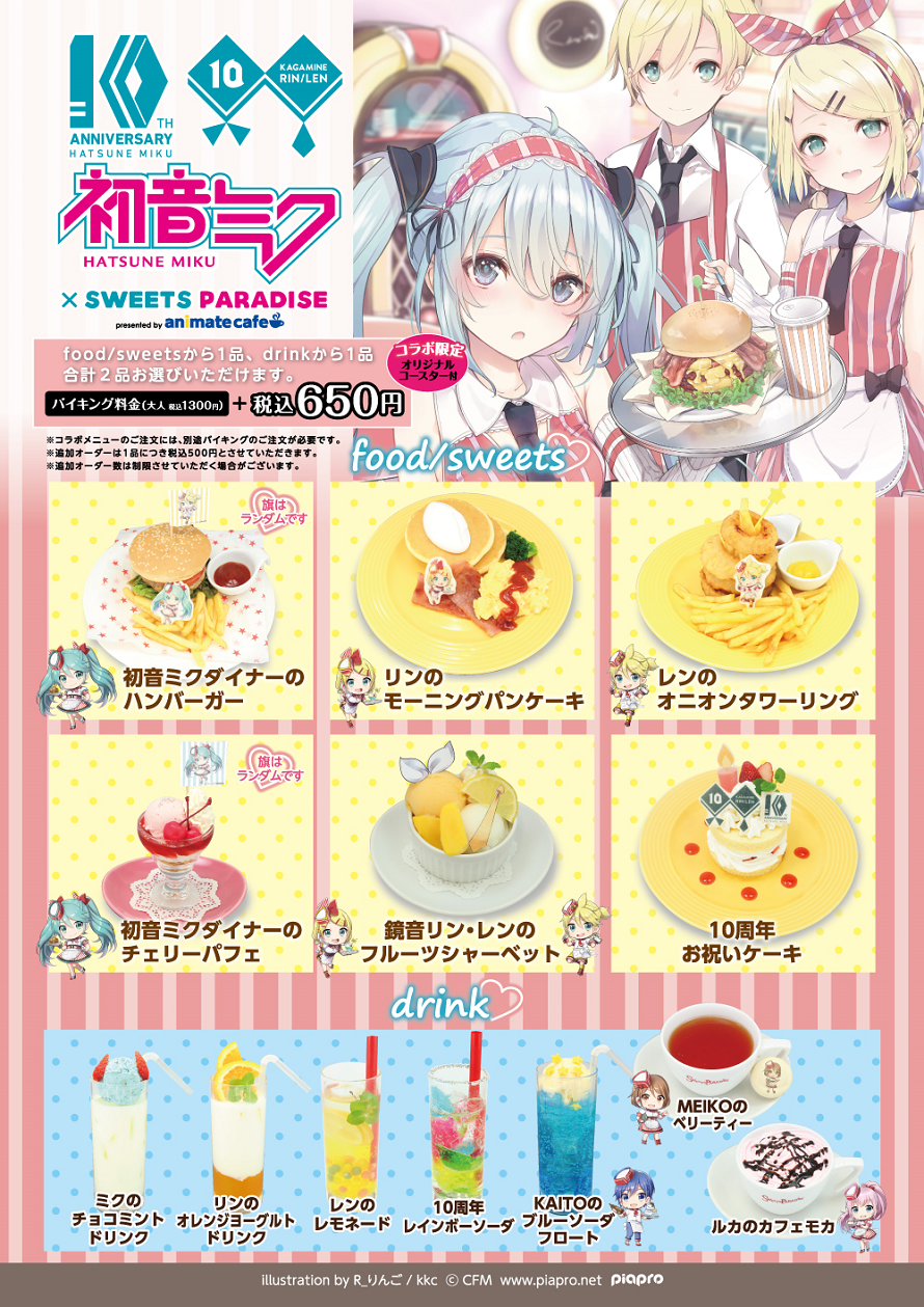 スイーツパラダイス 初音ミク とのコラボ開催が決定 お知らせ アニメイトカフェ