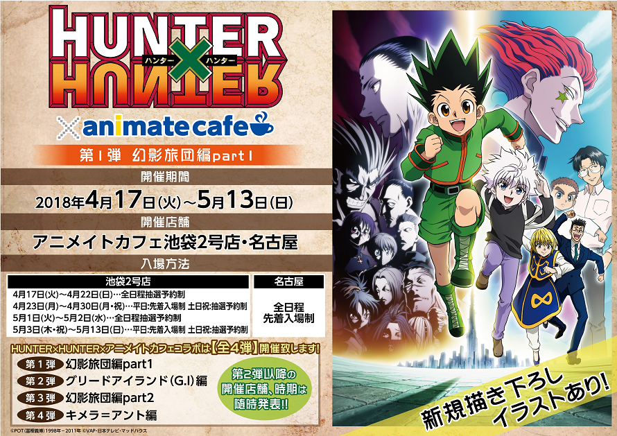 HUNTER×HUNTER ハンターハンター アニメイトカフェ アニカフェ