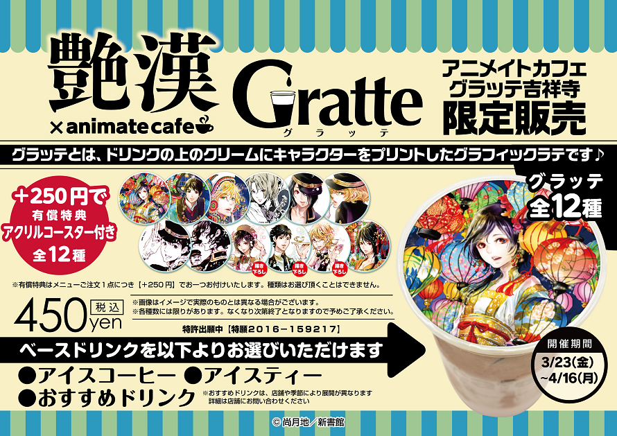 艶漢 Gratte グラッテ アイシングクッキーコラボが決定 3 23 4 16 お知らせ アニメイトカフェ