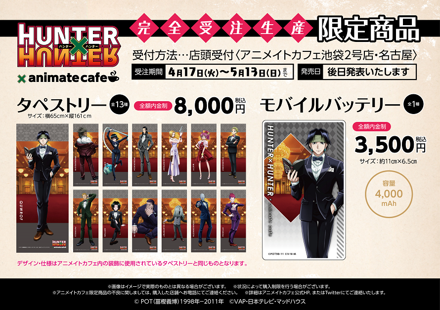 特別セール品】 HUNTER グッズ-ステッカー】HUNTER×HUNTER × Ani-Art