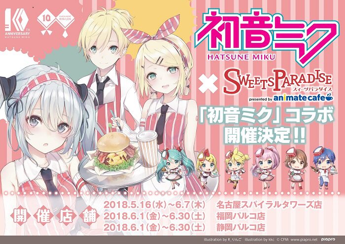 初音ミク スイーツパラダイス3店舗でコラボ追加開催決定 お知らせ アニメイトカフェ