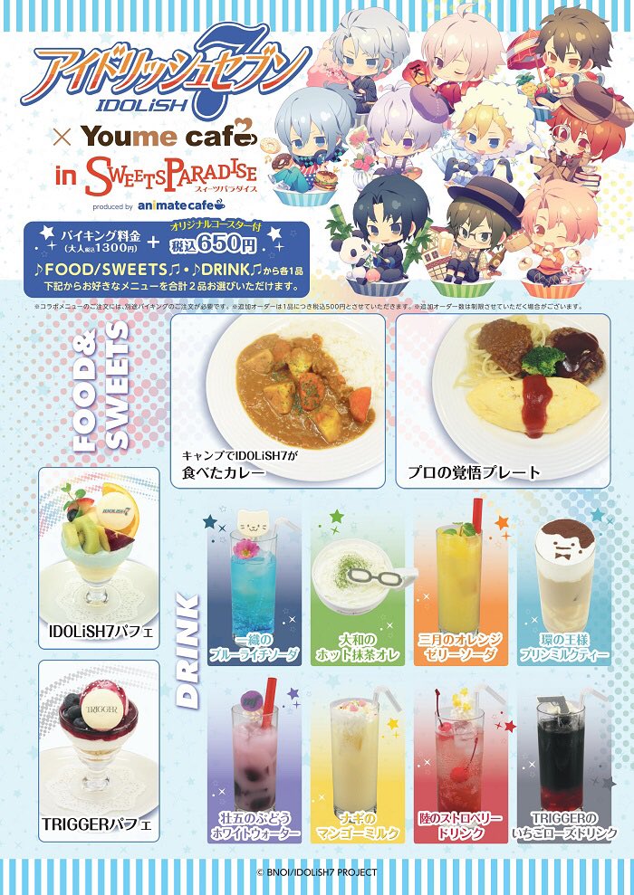 Tvアニメ アイドリッシュセブン Youme Cafe スイーツパラダイス4店舗で追加開催決定 お知らせ アニメイトカフェ