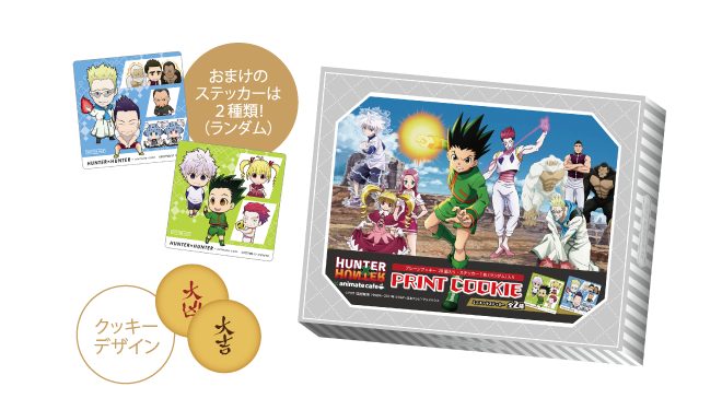 限定商品 | テレビアニメ『HUNTER×HUNTER』 | コラボ作品 | アニメイト