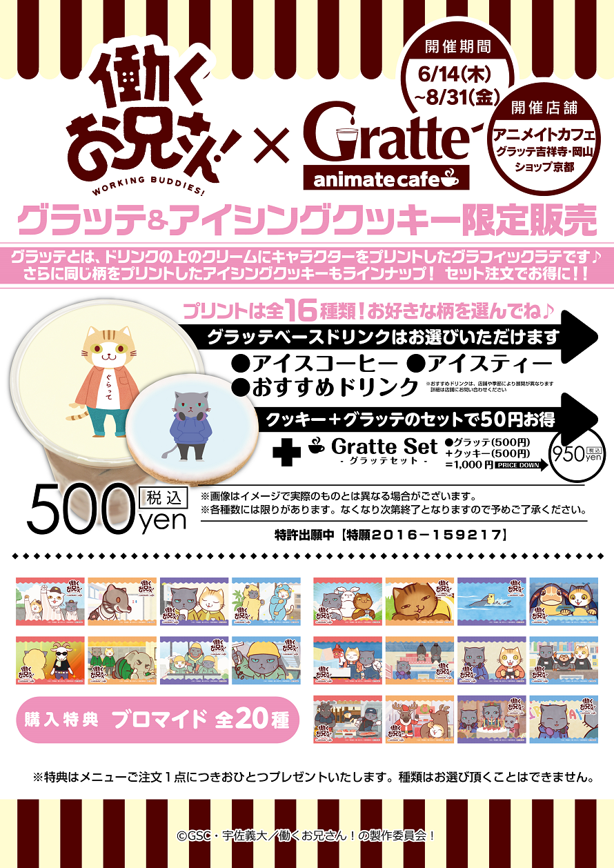 テレビアニメ 働くお兄さん Gratte グラッテ アイシングクッキーコラボが決定 6 14 8 31 お知らせ アニメイトカフェ