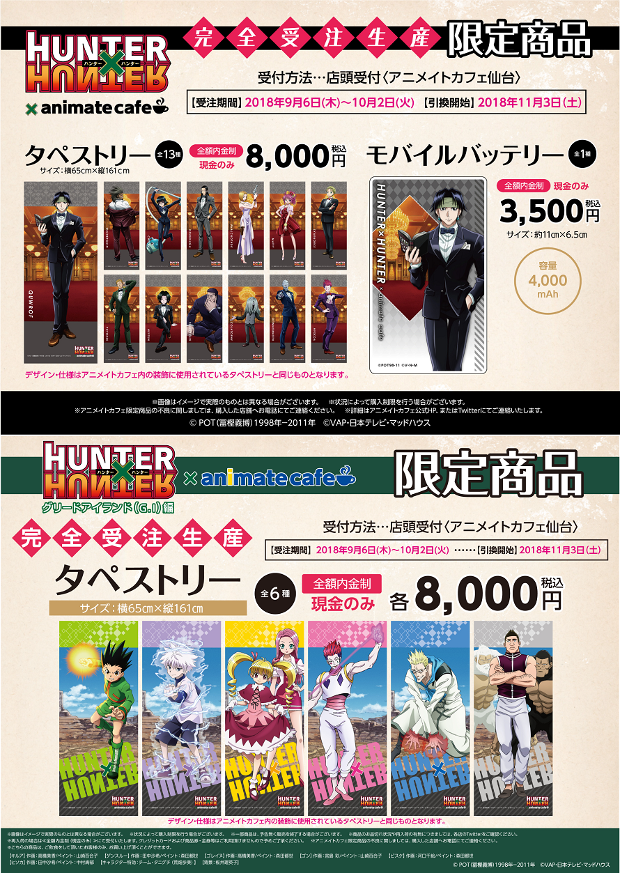 テレビアニメ Hunter Hunter 限定グッズ キャンペーン公開 お知らせ アニメイトカフェ