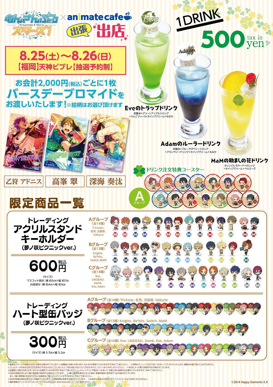 あんさんぶるスターズ 福岡 天神ビブレに出張出店決定 お知らせ アニメイトカフェ