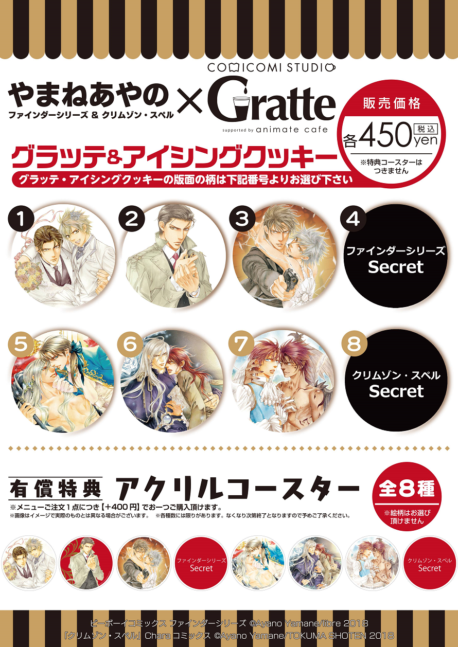 やまねあやの】Gratte（グラッテ）・アイシングクッキーコラボが決定