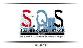 S.Q.S（スケアステージ）