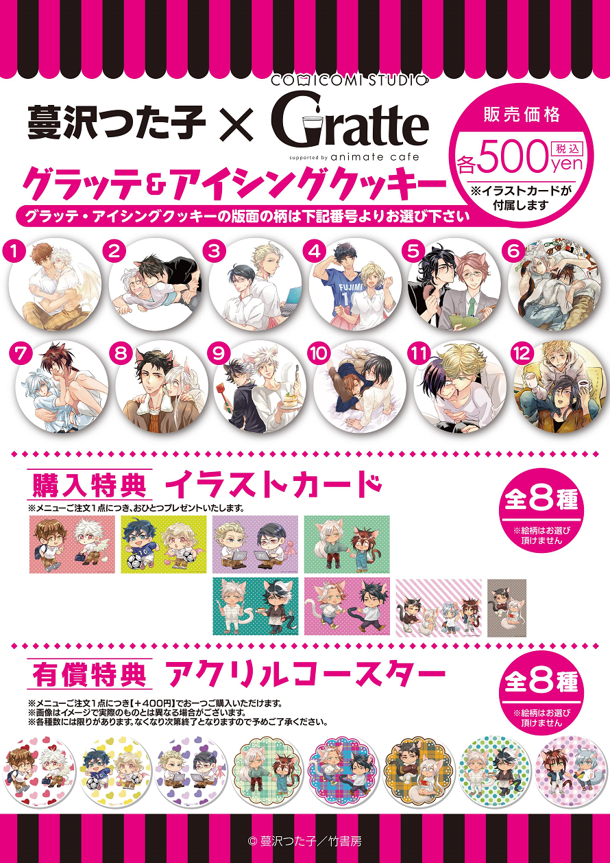 蔓沢つた子 Gratte グラッテ アイシングクッキーコラボが決定 お知らせ アニメイトカフェ
