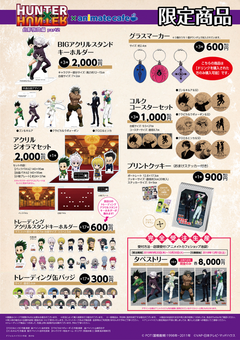 ジャンプショップ限定 365日ステッカーHUNTER×HUNTER クロロ