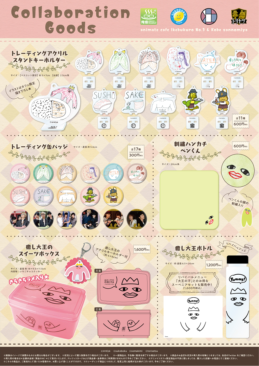 俺癒 イベントグッズ