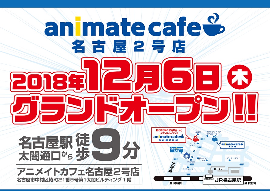 アニメイトカフェ名古屋2号店の第一弾コラボがa3 に決定 お知らせ アニメイトカフェ