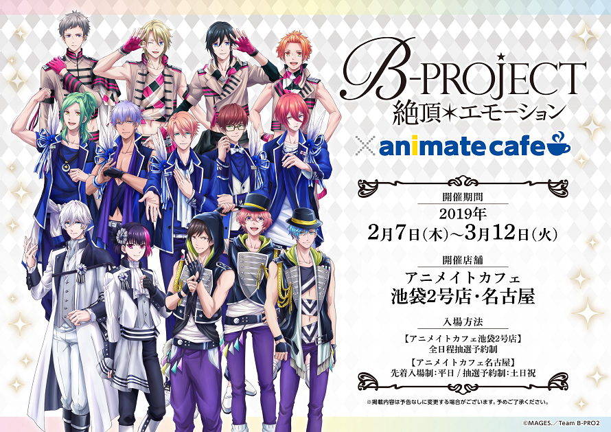 テレビアニメ B Project 絶頂 エモーション コラボカフェ開催決定 定描き起こしミニキャライラスト公開 お知らせ アニメイトカフェ