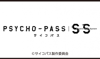 『PSYCHO-PASS サイコパス Sinners of the System』