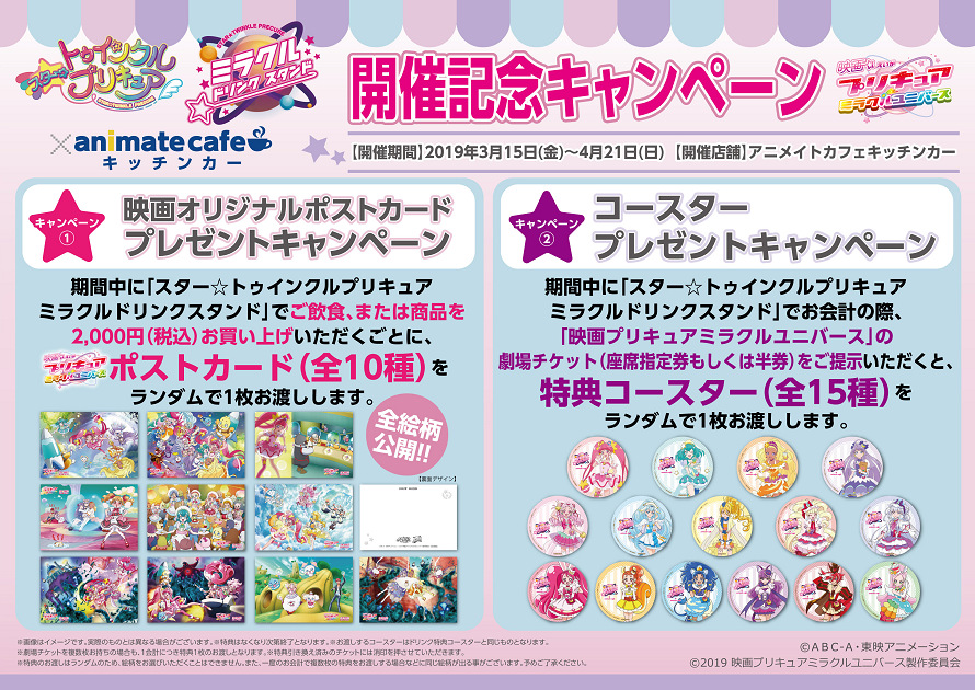 スター トゥインクルプリキュア ミラクルドリンクスタンド コラボ作品 アニメイトカフェ