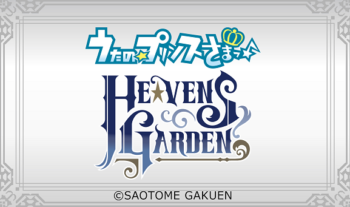 うたの☆プリンスさまっ♪「HE★VENS」