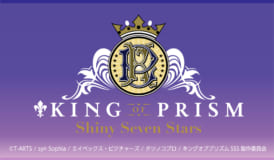 『KING OF PRISM -Shiny Seven Stars-』