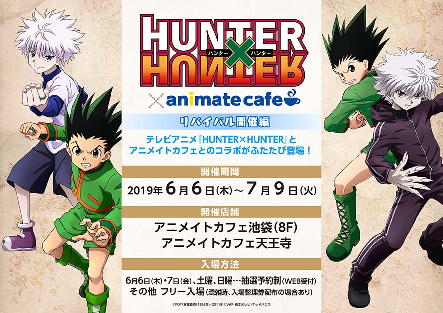 限定商品 | テレビアニメ『HUNTER×HUNTER』 | コラボ作品 | アニメイト