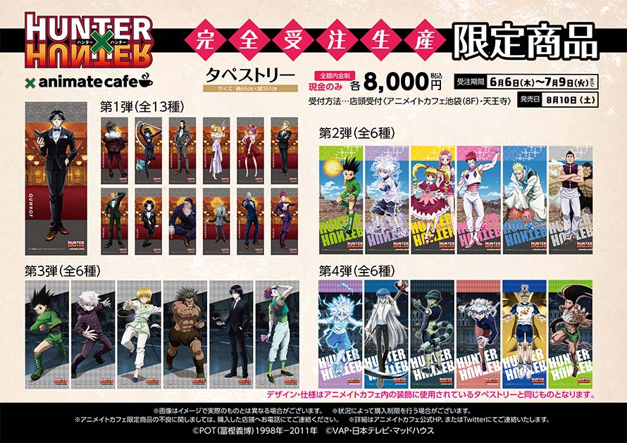 テレビアニメ Hunter Hunter リバイバル開催決定 お知らせ アニメイトカフェ