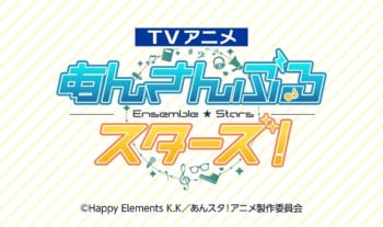 TVアニメ『あんさんぶるスターズ!』