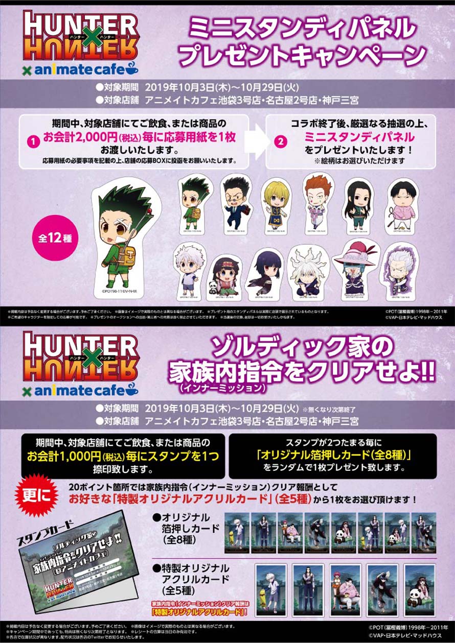 早期予約・新じゃが hunter×hunter ハンターハンター アニカフェ 第一